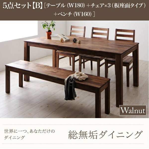 【ダイニングセット】 シンプルデザイン カントリー 総無垢材ダイニング Tempus テンプス 5点セット(テーブル+チェア3脚+ベンチ1脚）ウォールナット 木板座 W180 ダイニングセット ダイニング テーブル ダイニングテーブルセット ダイニングテーブル イス・チェア