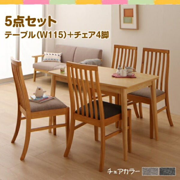 【ダイニングセット】 ファミリー向け タモ材 ハイバックチェア ダイニング Uranus ウラノス 5点セット(テーブル+チェア4脚)W115 ダイニングセット ダイニング テーブル ダイニングテーブルセット ダイニングテーブル イス・チェア ダイニング5点セット