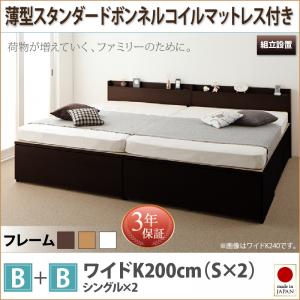 【組立設置ｻｰﾋﾞｽ付 跳ね上げ式ベッド 収納ベッド 】 収納家具 収納ベッド 大容量 薄型スタンダードボンネルコイル付き ボンネルコイル B+B ワイドK200 （シングルベッドｘ2 分割可 連結ベッド 2床セット販売）