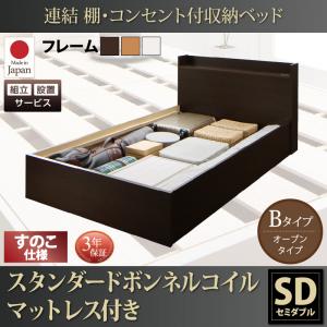 【組立設置ｻｰﾋﾞｽ付 跳ね上げ式ベッド 】 すのこベッド 収納 収納ベッド 跳ね上げ スタンダードボンネルコイル付き ボンネルコイル Bタイプ 【セミダブルベッド 】 マットレスセット セミダブルサイズ セミダブルベッド セミダブル