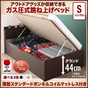 【 跳ね上げ式ベッド 】 開閉・深さが選べる 跳ね上げベッド アウトドア収納 跳ね上げベッド Matterhorn マッターホルン 薄型スタンダードボンネルコイル付き ボンネルコイル シングル シングルベッド 【深さ: グランド】 シングルベッド シングル
