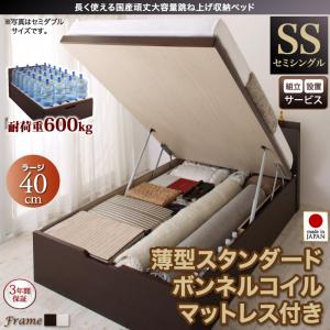 【組立設置ｻｰﾋﾞｽ付 跳ね上げ式ベッド 収納ベッド 】 収納家具 収納ベッド 大容量 薄型スタンダードボンネルコイル付き ボンネルコイル 【縦開き】 【セミシングルベッド 】 マットレスセット セミシングルサイズ 【深さ:ラージ】