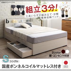【 日本製ベッド 】 組立簡単 日本製 国産ベッド 日本製収納べッド 収納ベッド 収納・引き出し付き Lacomita ラコミタ 国産ボンネルコイルマットレス付き ボンネルコイル 日本製ボンネルコイル シングル 日本製マットレス 収納ベット 引き出し付きベッド 木製 フレーム