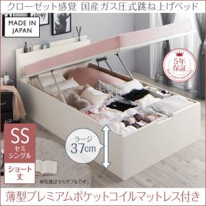 【跳ね上げ式ベッド 収納ベッド チェストベッド】 収納 エマーブル 薄型プレミアムポケットコイルマットレス付き ポケットコイル 【縦開き】 セミシングル ショート丈 【深さ:ラージ】 セミシングルベッド セミシングル 木製 木