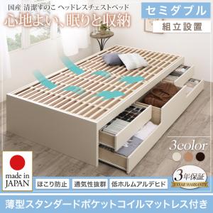 【組立設置ｻｰﾋﾞｽ付 跳ね上げ式ベッド 】 すのこベッド 収納 収納ベッド 跳ね上げ 薄型スタンダードポケットコイル付き ポケットコイル 【セミダブルベッド 】 マットレスセット セミダブルサイズ セミダブルベッド セミダブル