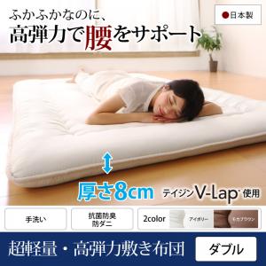 【 帝人 TEIJIN 日本製 敷き布団 】 敷き布団 マットレス テイジン V-Lap使用 日本製 体圧分散で腰にやさしい 朝の目覚めを考えた超軽量・高弾力敷布団 ダブルベッド ダブル ダブルサイズ