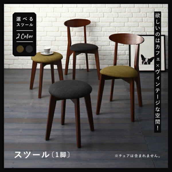 【組立設置ｻｰﾋﾞｽ付】 スツール ダイニング カフェ ヴィンテージダイニングシリーズ スツール単品 1P