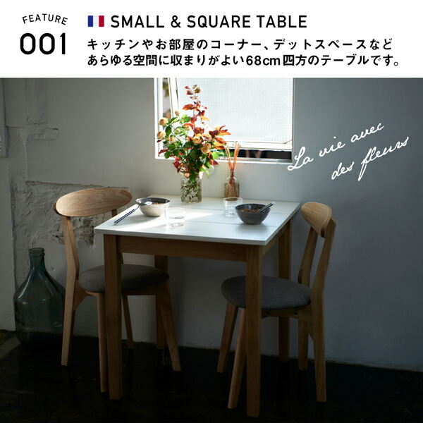 【楽天市場】ダイニングセット（テーブル&チェア） W68cm スクエアサイズのコンパクトダイニングテーブルセット 2人 3点セット(テーブル