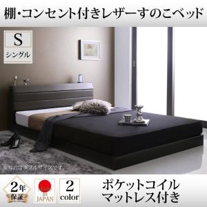 棚付き コンセント付き レザー すのこベッド Ivan イヴァン ポケットコイルマットレス付き ポケットコイル シングル シングルベッド シングル マットレスシングル シングルベッド シングル 木製