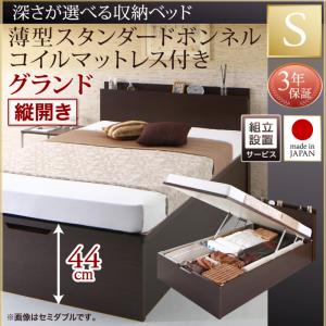 【組立設置ｻｰﾋﾞｽ付 跳ね上げ式ベッド 収納ベッド 】 収納家具 収納ベッド 大容量 薄型スタンダードボンネルコイル付き ボンネルコイル 【縦開き】【 シングルベッド 】 マットレスセット シングルサイズ 【深さ: グランド】