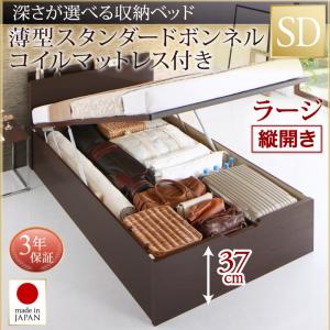 【日本製 収納ベッド 】 国産 跳ね上げ 収納ベッド Renati-DB レナーチ ダークブラウン 薄型スタンダードボンネルコイル付き ボンネルコイル 【縦開き】 セミダブル セミダブルベッド 【深さ:ラージ】 セミダブルベッド セミダブル マットレスセミダブル マットレス
