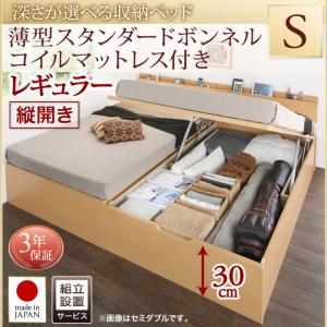 【組立設置ｻｰﾋﾞｽ付 跳ね上げ式ベッド 収納ベッド 】 収納家具 収納ベッド 大容量 薄型スタンダードボンネルコイル付き ボンネルコイル 【縦開き】【 シングルベッド 】 マットレスセット シングルサイズ 【深さ:レギュラー】