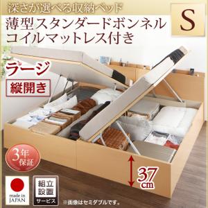 【組立設置ｻｰﾋﾞｽ付 跳ね上げ式ベッド 収納ベッド 】 収納家具 収納ベッド 大容量 薄型スタンダードボンネルコイル付き ボンネルコイル 【縦開き】 シングルベッド 【深さ:ラージ】 【縦開き】 シングルベッド 収納 跳ね上げ式ベッド 収納ベッド 木製ベッド