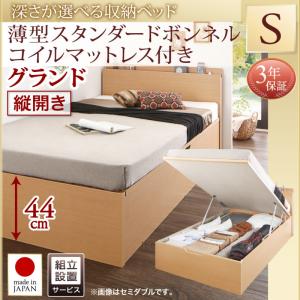 【組立設置ｻｰﾋﾞｽ付 跳ね上げ式ベッド 収納ベッド 】 収納家具 収納ベッド 大容量 薄型スタンダードボンネルコイル付き ボンネルコイル 【縦開き】【 シングルベッド 】 マットレスセット シングルサイズ 【深さ: グランド】