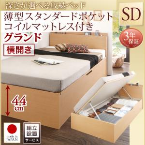 【組立設置ｻｰﾋﾞｽ付 跳ね上げ式ベッド 収納ベッド 】 収納家具 収納ベッド 大容量 薄型スタンダードポケットコイル付き ポケットコイル 【横開き】 【セミダブルベッド 】 マットレスセット セミダブルサイズ 【深さ: グランド】 セミダブルベッド セミダブル