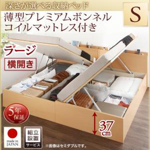 【組立設置ｻｰﾋﾞｽ付 跳ね上げ式ベッド 収納ベッド 】 収納家具 収納ベッド 大容量 薄型プレミアムボンネルコイルマットレス付き ボンネルコイル 【横開き】 シングルベッド 【深さ:ラージ】 【横開き】 シングルベッド 収納 跳ね上げ式ベッド 収納ベッド 木製ベッド