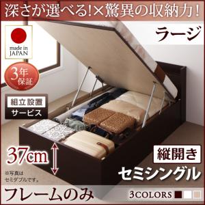 【組立設置ｻｰﾋﾞｽ付 跳ね上げ式ベッド 収納ベッド 】 収納家具 収納ベッド 大容量 ベッドフレームのみ（マットレス無しタイプ）【縦開き】 セミシングル 【深さ:ラージ】 セミシングル セミシングルベッド 収納 跳ね上げ式ベッド 木 ベッド 木製ベッド