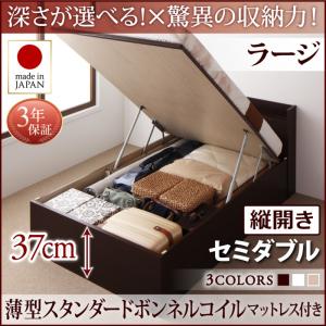 【日本製 収納ベッド 】 日本製 跳ね上げベッド 収納ベッド Clory クローリー 薄型スタンダードボンネルコイル付き ボンネルコイル 【縦開き】 セミダブル セミダブルベッド 【深さ:ラージ】 日本製ベッド 日本製 高級ベッド セミダブルベッド セミダブル マットレス
