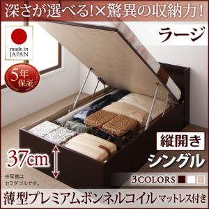 【日本製 収納ベッド 】 日本製 跳ね上げベッド 収納ベッド Clory クローリー 薄型プレミアムボンネルコイルマットレス付き ボンネルコイル 【縦開き】 シングル シングルベッド 【深さ:ラージ】 日本製ベッド 日本製 高級ベッド シングルベッド シングル マットレス