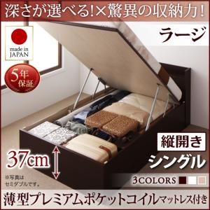 【日本製 収納ベッド 】 日本製 跳ね上げベッド 収納ベッド Clory クローリー 薄型プレミアムポケットコイルマットレス付き ポケットコイル 【縦開き】 シングルベッド 【深さ:ラージ】 日本製ベッド 日本製 高級ベッドシングルベッド シングル マットレス