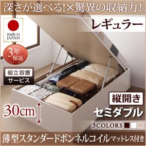 【組立設置ｻｰﾋﾞｽ付 跳ね上げ式ベッド 収納ベッド 】 収納家具 収納ベッド 大容量 薄型スタンダードボンネルコイル付き ボンネルコイル 【縦開き】 【セミダブルベッド 】 マットレスセット セミダブルサイズ 【深さ:レギュラー】 セミダブルベッド セミダブル