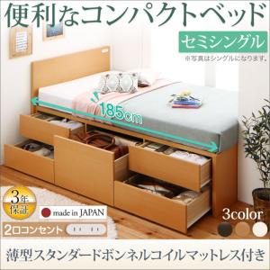 【 日本製ベッド 】 ベッド 国産ベッド 収納べッド コンセント付き 国産 コンパクトベッド チェストベッド 収納ベッド Flumen フルーメン 薄型スタンダードボンネルコイル付き ボンネルコイル セミシングル ショート丈セミシングルベッド セミシングル マットレス有