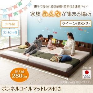 【 連結ベッド ローベッド 】 分割可 収納棚 照明付き ベッド 分割可 JointFamily ジョイント・ファミリー ボンネルコイルマットレス付き ボンネルコイル クイーンサイズベッド (セミシングル x２ 分割可 連結ベッド 2床セット）クイーンベッド クイーンサイズ マットレス