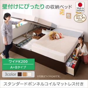 【日本製 連結ベッド 分割可】 ファミリーベッド 家族 ファミリー 家族ベッド 日本製ベッド 国産ベッド 収納ベッドAlonza アロンザ スタンダードボンネルコイル付き ボンネルコイル A+Bタイプ ワイドK200 （シングルベッドｘ2 分割可 連結ベッド 2床セット販売）