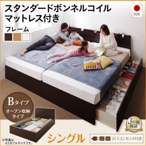 【 日本製ベッド 】 ベッド 日本製 国産ファミリー 連結収納ベッド Tenerezza テネレッツァ スタンダードボンネルコイル付き ボンネルコイル Bタイプ シングル マットレス有 【連結ベッド 分割可】 ファミリーベッド 家族向け シングルベッド シングル 木製