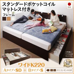 【日本製 連結ベッド 分割可】 ファミリーベッド ファミリー 日本製ベッド 国産 収納ベッド 収納・引き出し付き Tenerezza テネレッツァ スタンダードポケットコイル付き ポケットコイル B(S)+A(SD)タイプ ワイドK220（ベッド幅:220cm)