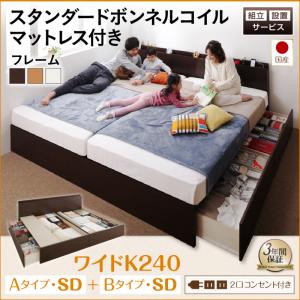 【組立設置ｻｰﾋﾞｽ付 跳ね上げ式ベッド 収納ベッド 】 収納家具 収納ベッド 大容量 スタンダードボンネルコイル付き ボンネルコイル A+Bタイプ ワイドK240（ベッド幅:240cm セミダブルベッドｘ2 分割可 連結ベッド ） 収納 跳ね上げ式ベッド 木 ベッド 木製ベッド
