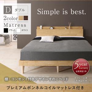 【 すのこベッド 】 棚付き コンセント付き シンプルデザイン ベッド すのこベッド Camille カミーユ プレミアムボンネルコイルマットレス付き ボンネルコイル ダブル ダブルベッド ダブル マットレスダブル 木製 マットレス 木 木製 要組立品 42,918円