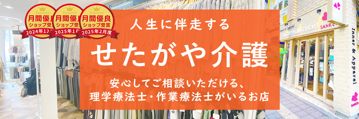 せたがや介護:そばに、やさしさ。