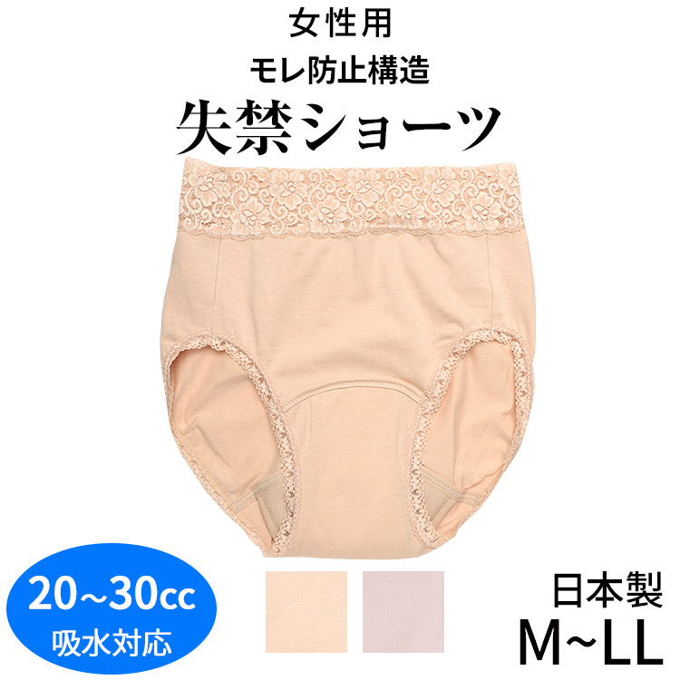 失禁ショーツ 失禁パンツ 快適安心ショーツ M L LL 20-30cc対応 日本製 レディース 女性用 婦人用 綿混 コットン レース 吸水パンツ  尿もれ 尿漏れ パンツ 軽失禁 軽度失禁 大きいサイズこちらの商品はお届けまでに一週間ほどかかる場合がございます 2022モデル