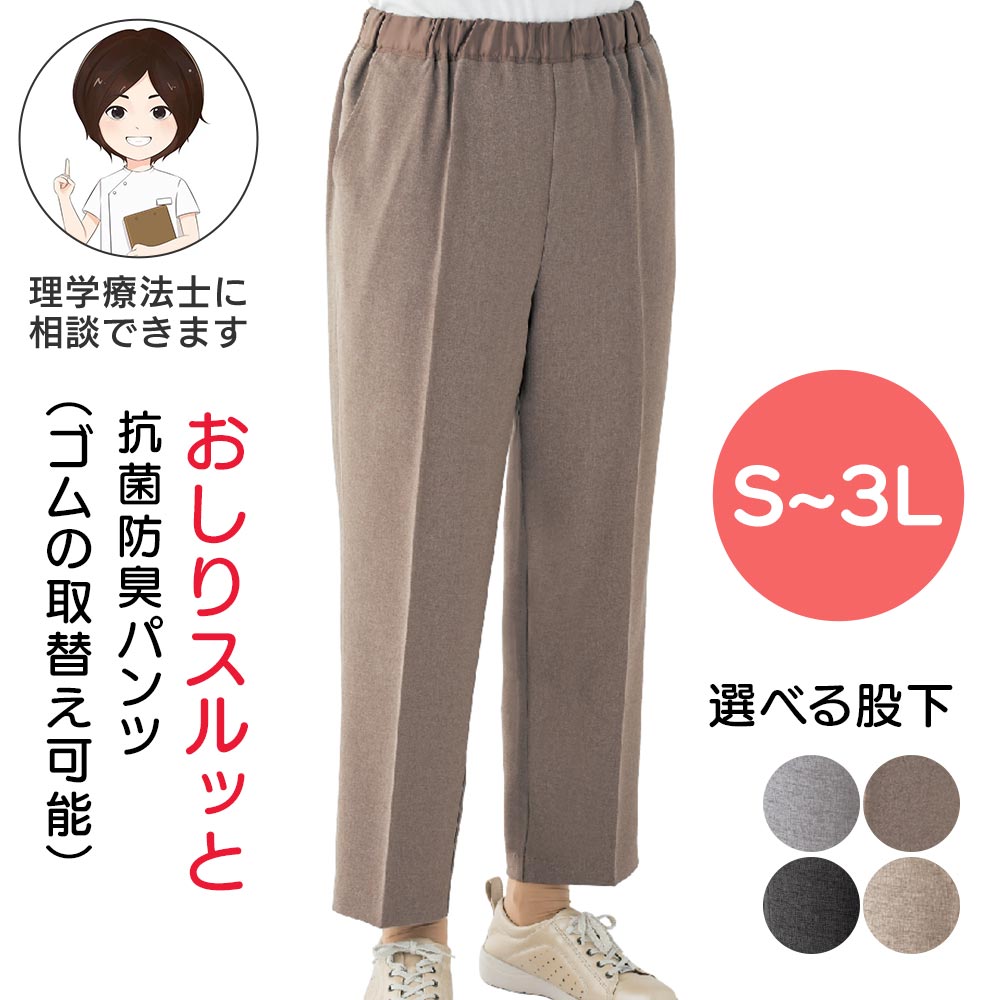 シニアズボン おしりスルッとパンツ レディース シニアファッション レディース シニア 春夏 ズボン 大きいサイズ ウエストゴム ウエスト総ゴム スラックス レディース シニア ファッション s サイズ 高齢者 パンツ レディース S M-L LL プレゼント 入院 入所 介護 母の日