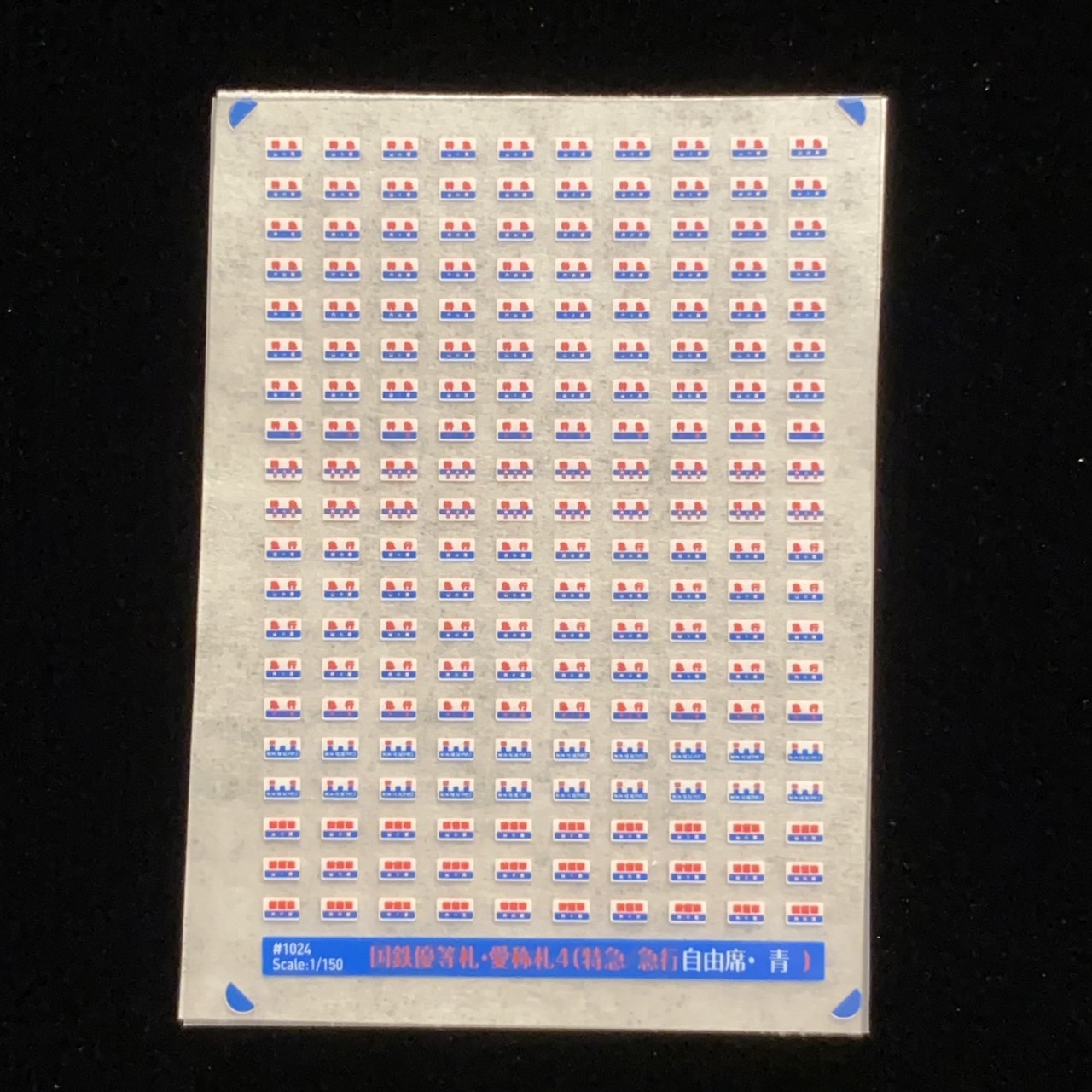 楽天市場】国鉄優等札・愛称札3（特急指定席・黄緑） : 世田谷車両