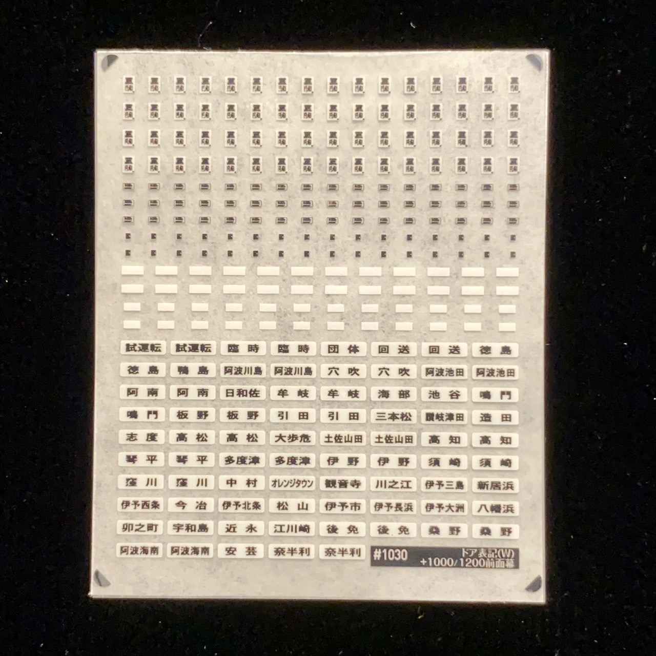楽天市場】区名札・保安装置インレタ(水色)(Nゲージ) : 世田谷車両