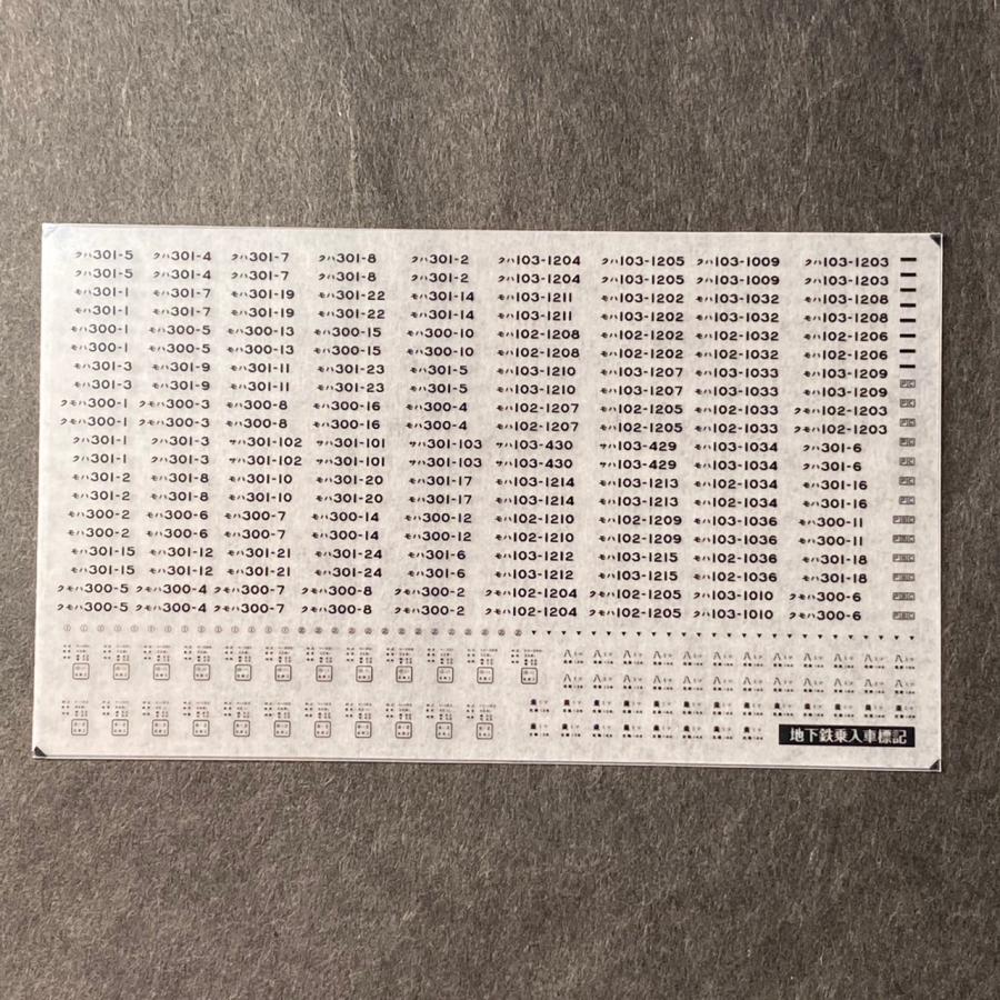 楽天市場】103系常磐線方向幕ステッカー(Nゲージ) : 世田谷車両