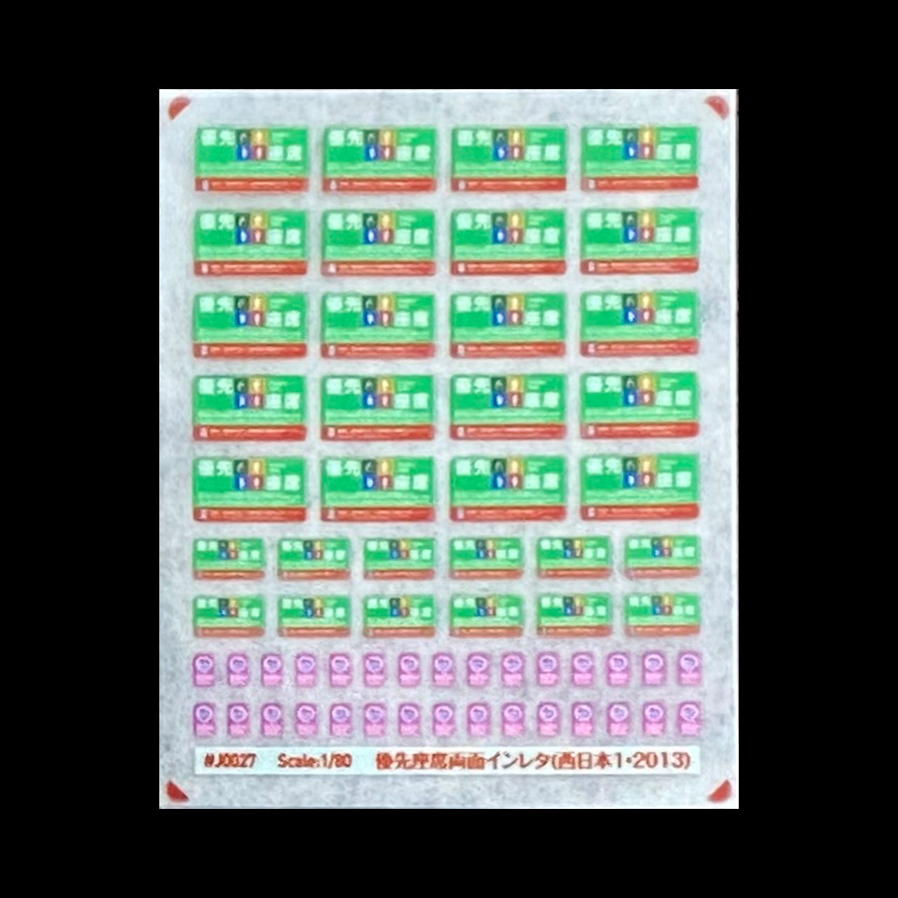 楽天市場】西日本優先座席インレタ2（オモテ）(Nゲージ) : 世田谷車両