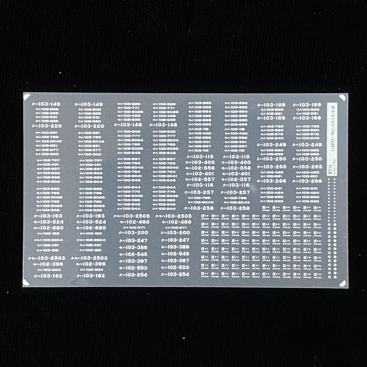 楽天市場】武蔵野線103系方向幕ステッカー(Nゲージ) : 世田谷車両