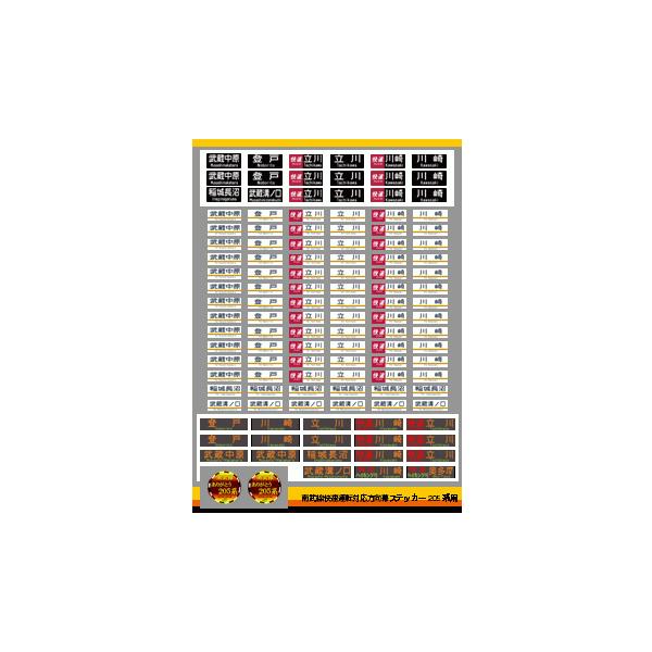 武蔵野線 103系 方向幕 JR東日本 武蔵野線 方向幕！！ **103系**