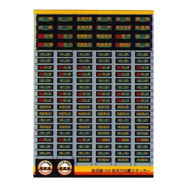 楽天市場】武蔵野線103系方向幕ステッカー(Nゲージ) : 世田谷車両