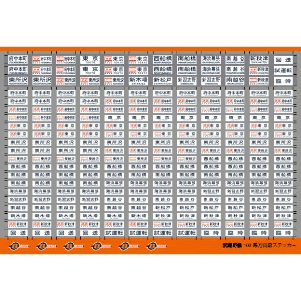 常磐線103系 側面方向幕 常磐線103系 側面方向幕