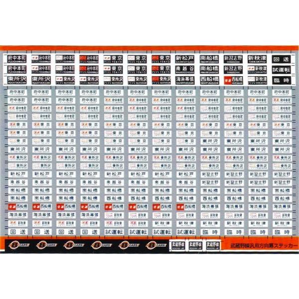 楽天市場】武蔵野線103系方向幕ステッカー(Nゲージ) : 世田谷車両