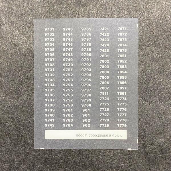 楽天市場】多摩の8000系側面車番インレタ(2)(Nゲージ) : 世田谷車両