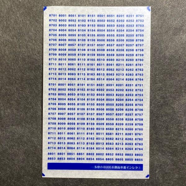インレタ2種 楽天市場】多摩の8000系側面車番インレタ(2)(Nゲージ) : 世田谷車両