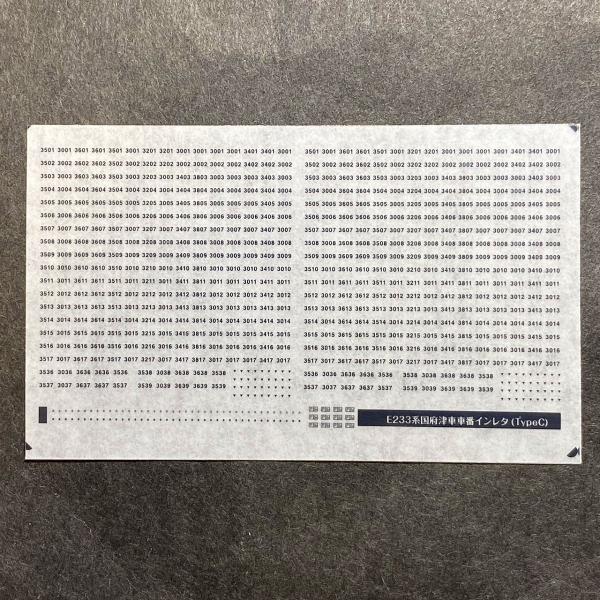 楽天市場】E231系国府津車車番インレタ(TypeC・車号部分)(Nゲージ