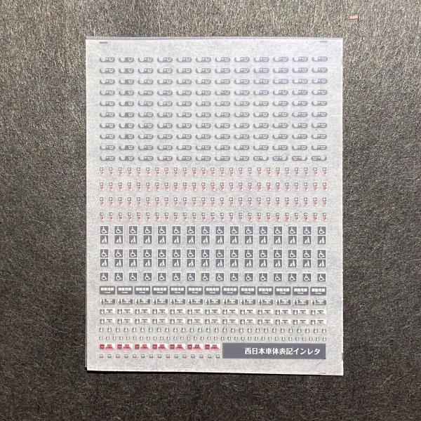 楽天市場】西日本車番インレタ2（網干223系篇(2)）(Nゲージ) : 世田谷車両