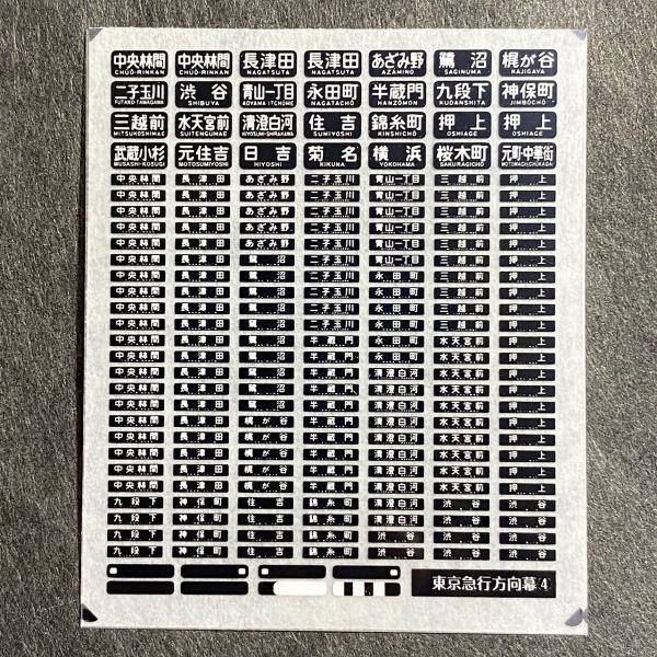 楽天市場】北大阪急行9000形方向幕インレタ(Nゲージ) : 世田谷車両