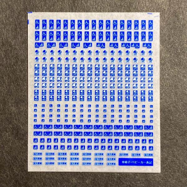 楽天市場】挟まれ防止ドア表記インレタ(Nゲージ) : 世田谷車両